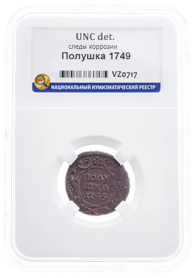 полушка 1749