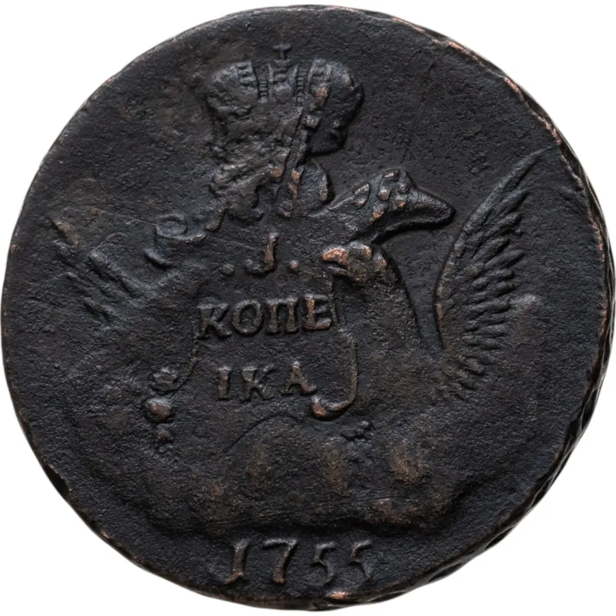 1 копейка 1755 ММД, реверс