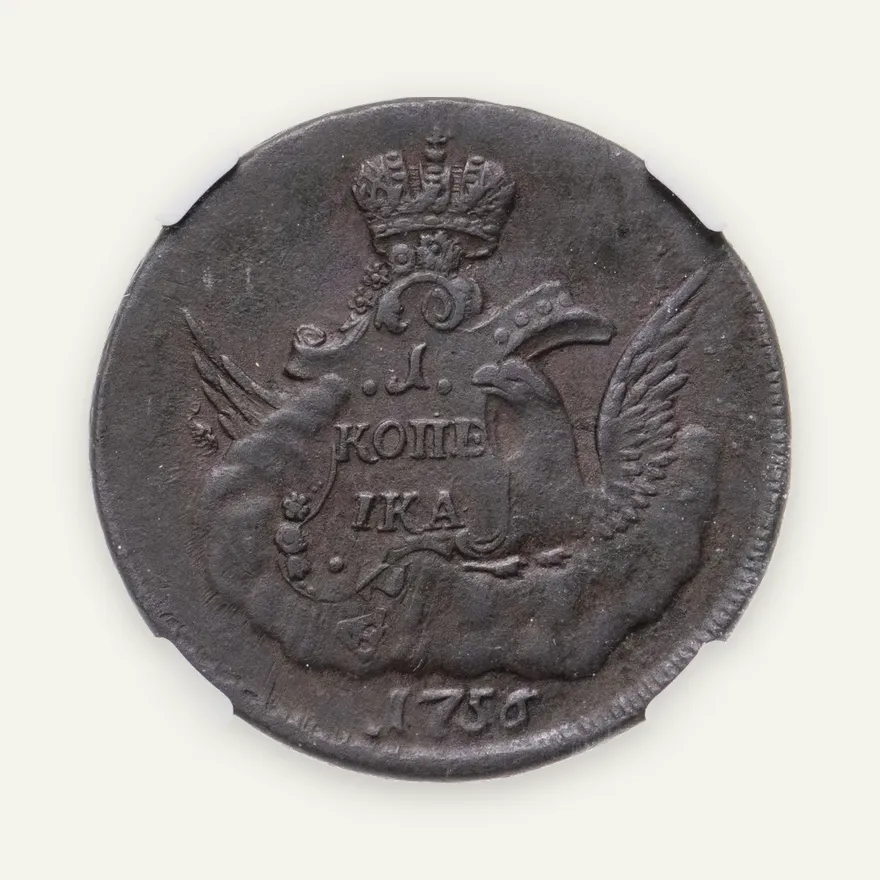 1 копейка 1756 ММД в слабе ННР, аверс