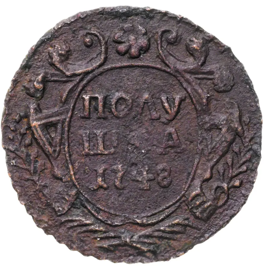 Полушка 1748