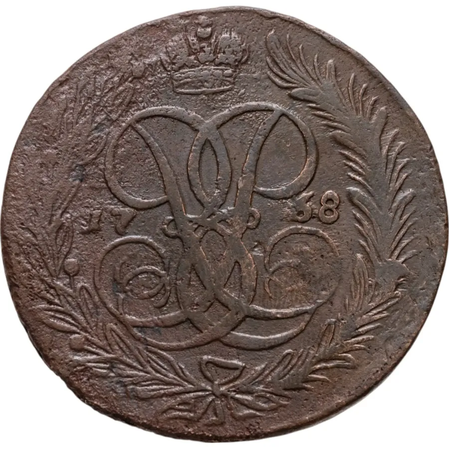 5 копеек 1758   без обозначения монетного двора