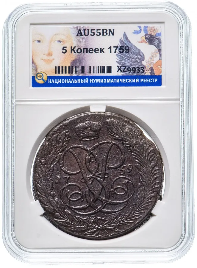 5 копеек 1759   без обозначения монетного двора, аверс