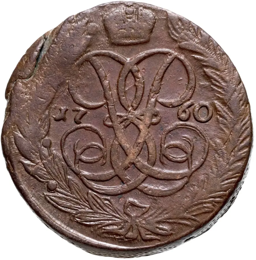 5 копеек 1760   без обозначения монетного двора, аверс