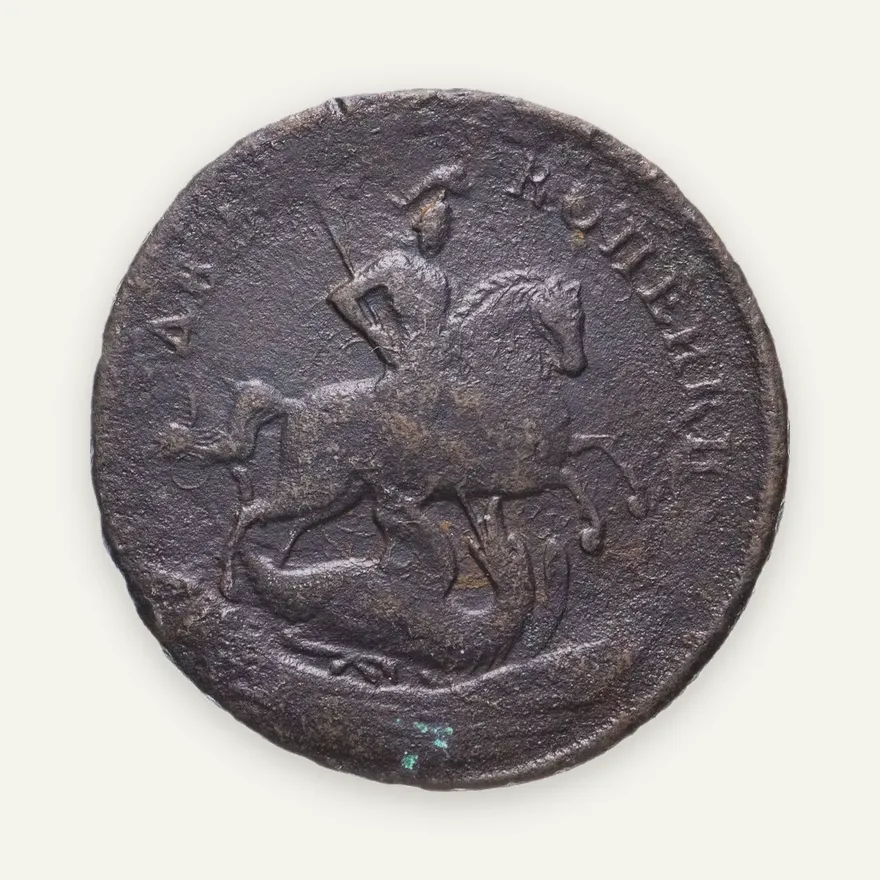 2 копейки 1757 года номинал над гербом, сетчатый, реверс