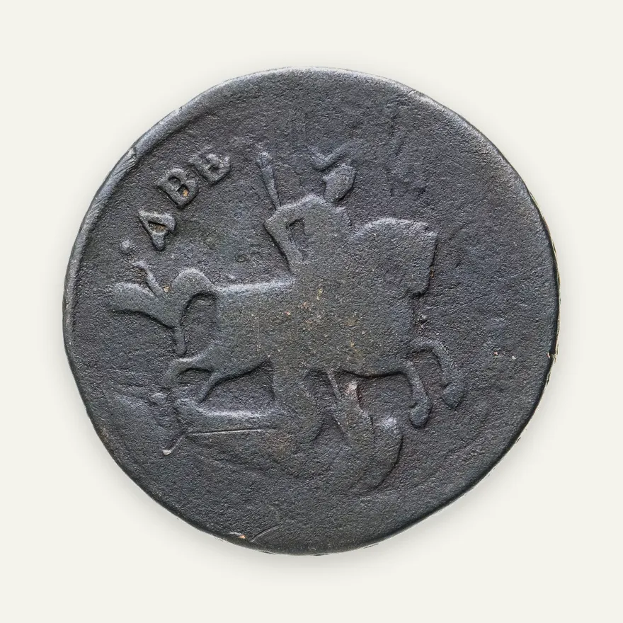 2 копейки 1758 номинал над Св. Георгием, реверс