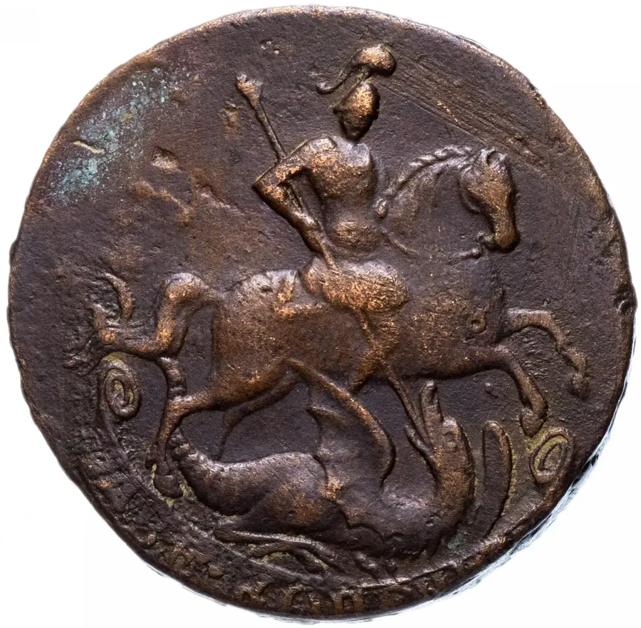 2 копейки 1757 номинал под Св. Георгием, реверс