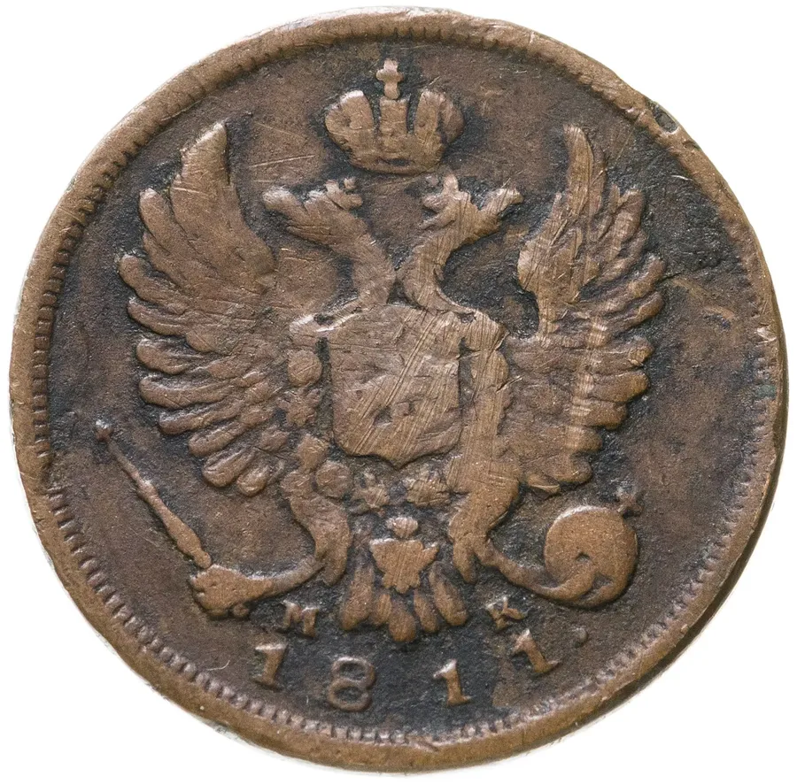 деньга 1811 СПБ-МК, реверс