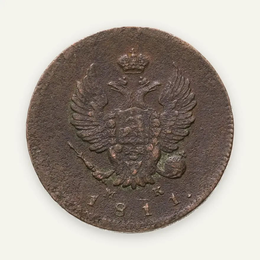2 копейки 1811 ИМ-МК, реверс