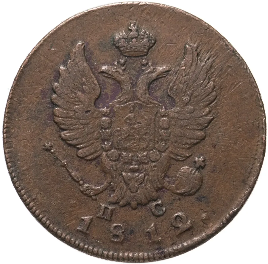 2 копейки 1812 ИМ-ПС, реверс