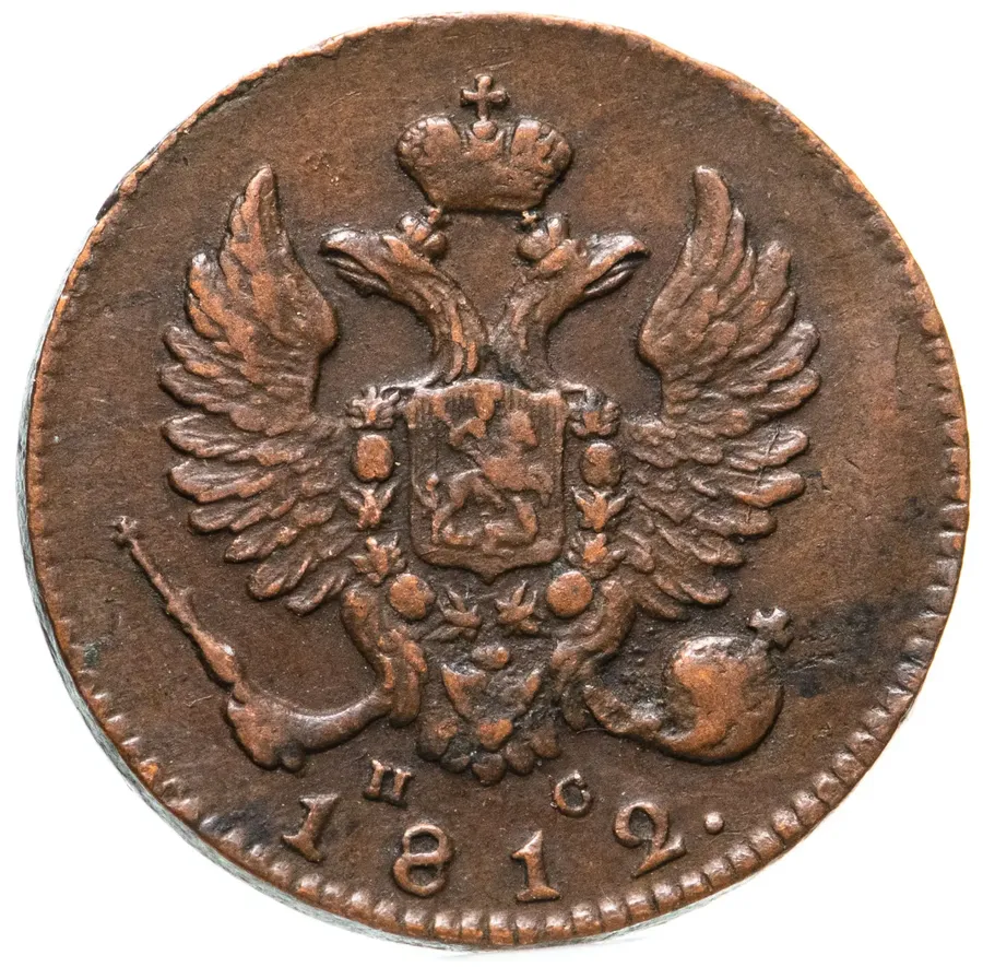 деньга 1812 ИМ-ПС, реверс