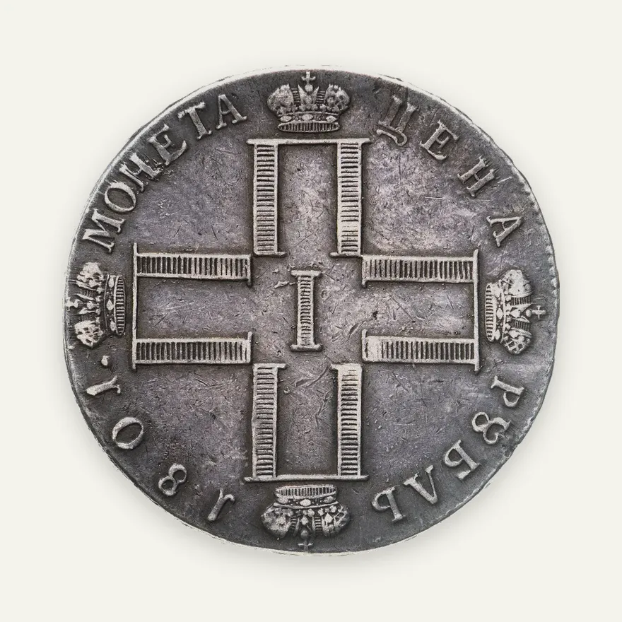 1 рубль 1801 СМ-ФЦ, реверс