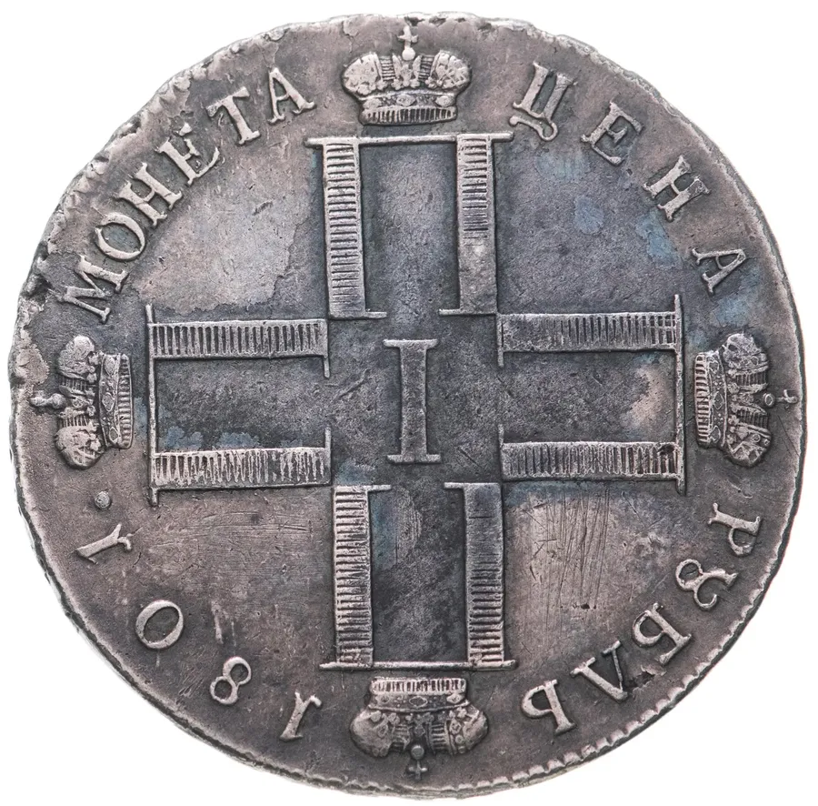 1 рубль 1801 СМ-АИ, реверс