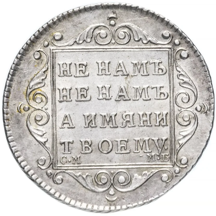 полуполтинник 1798 СМ-МБ, аверс