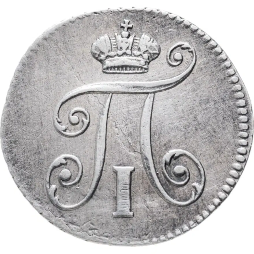 5 копеек 1798 СП-ОМ, реверс