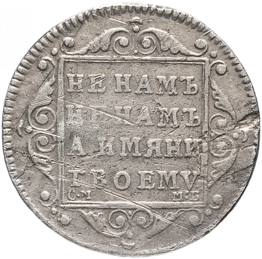 полуполтинник 1799 СМ-МБ, реверс