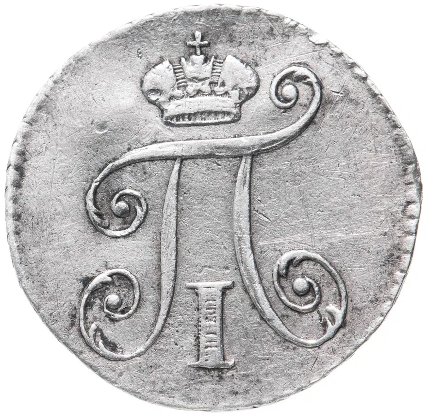 5 копеек 1801 СМ-АИ, реверс