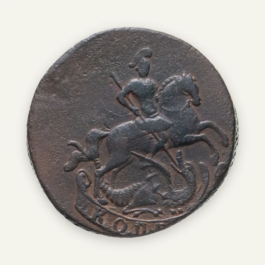 1 копейка 1757, реверс