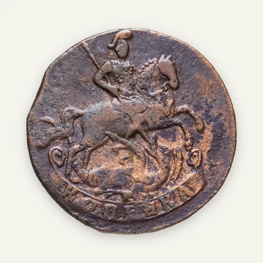 1 копейка 1758, реверс