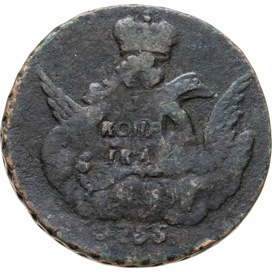 1 копейка 1755 СПБ