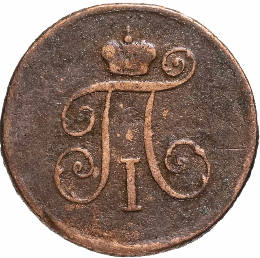 деньга 1797 КМ, реверс