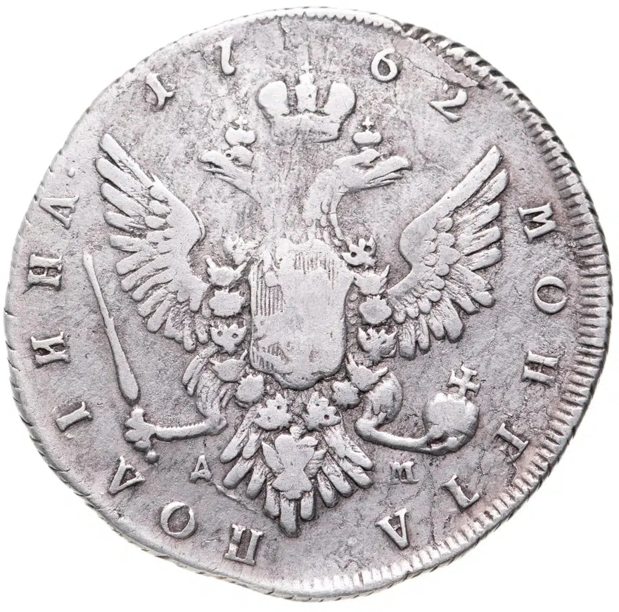 полтина 1762 ММД-TI-ДМ  Екатерина II, реверс