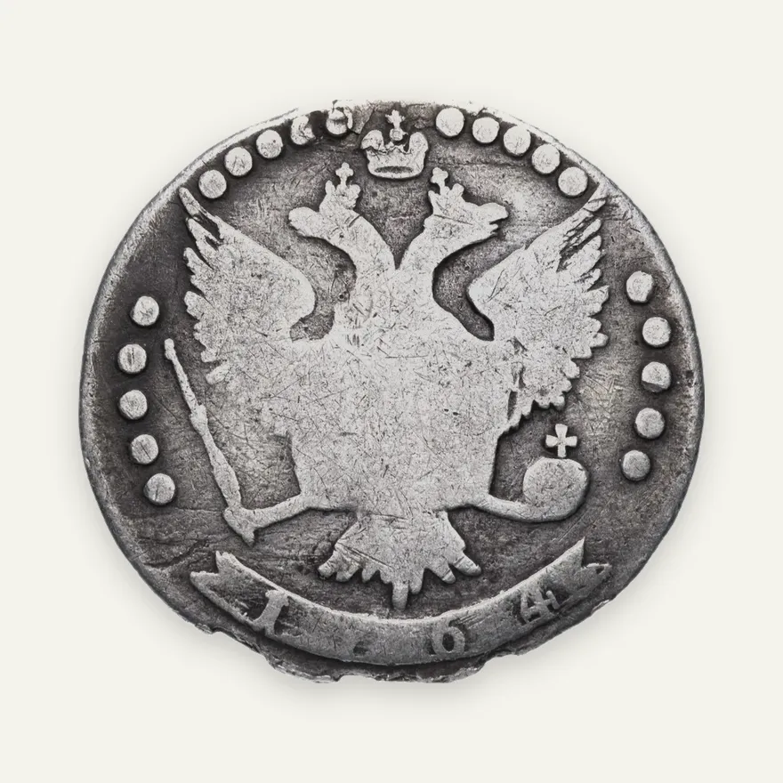 20 копеек 1764 ММД без инициалов, реверс