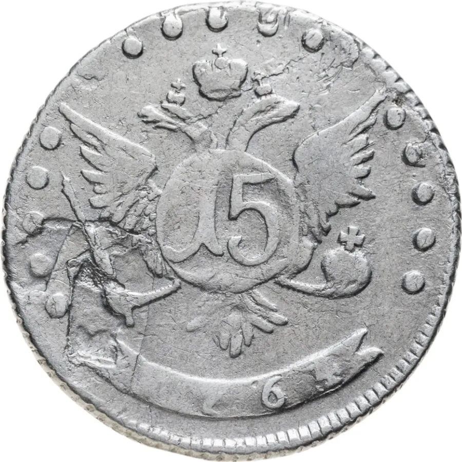 15 копеек 1764 ММД