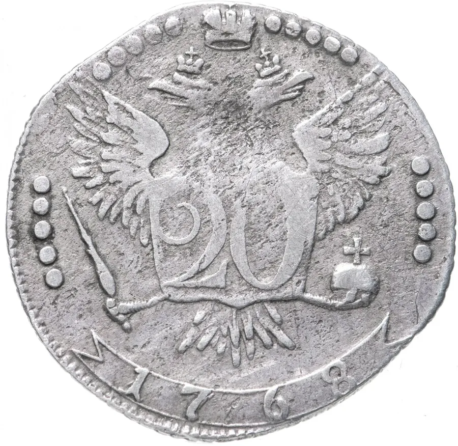 20 копеек 1768 ММД, реверс