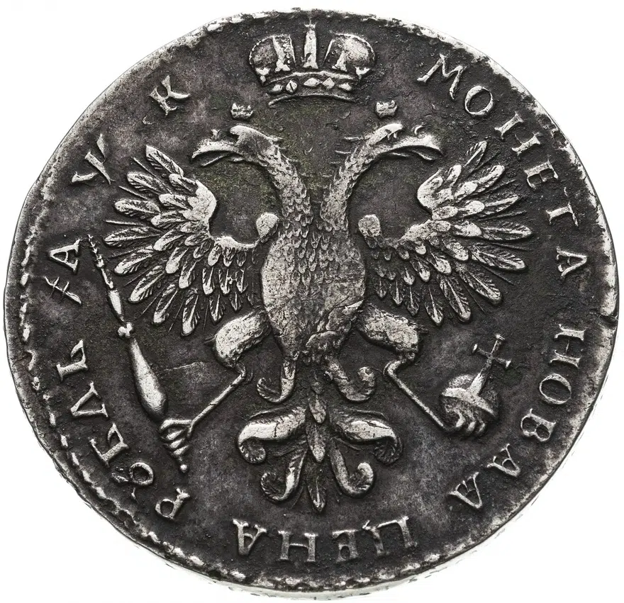 1 рубль 1720 K  портрет в наплечниках, с пальмовой ветвью на груди, реверс