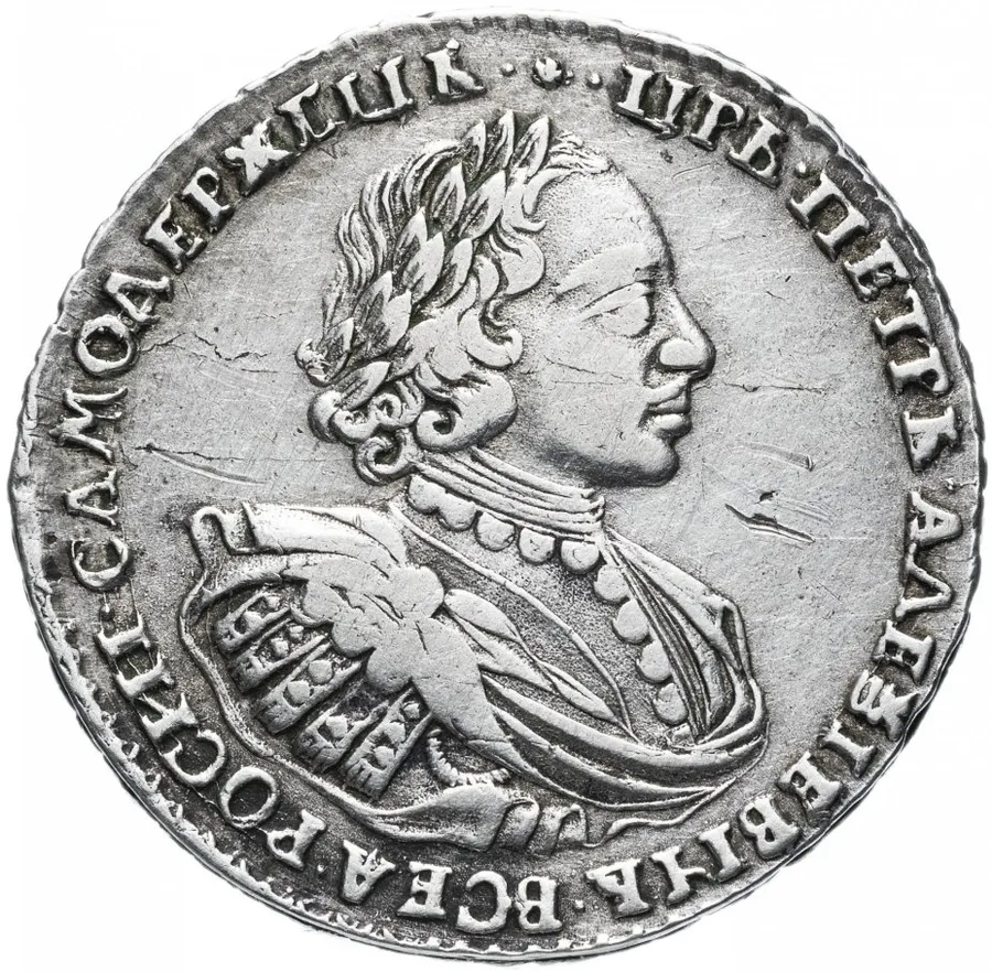 1 рубль 1721    портрет в наплечниках, без инициалов медальера, без пальмовой ветви на груди, аверс