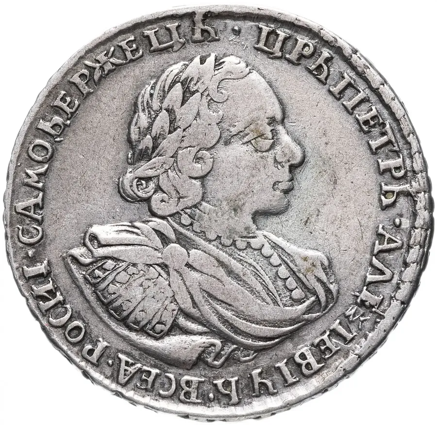 полтина 1721 портрет в наплечниках, с пальмовой ветвью на груди, над головой точка