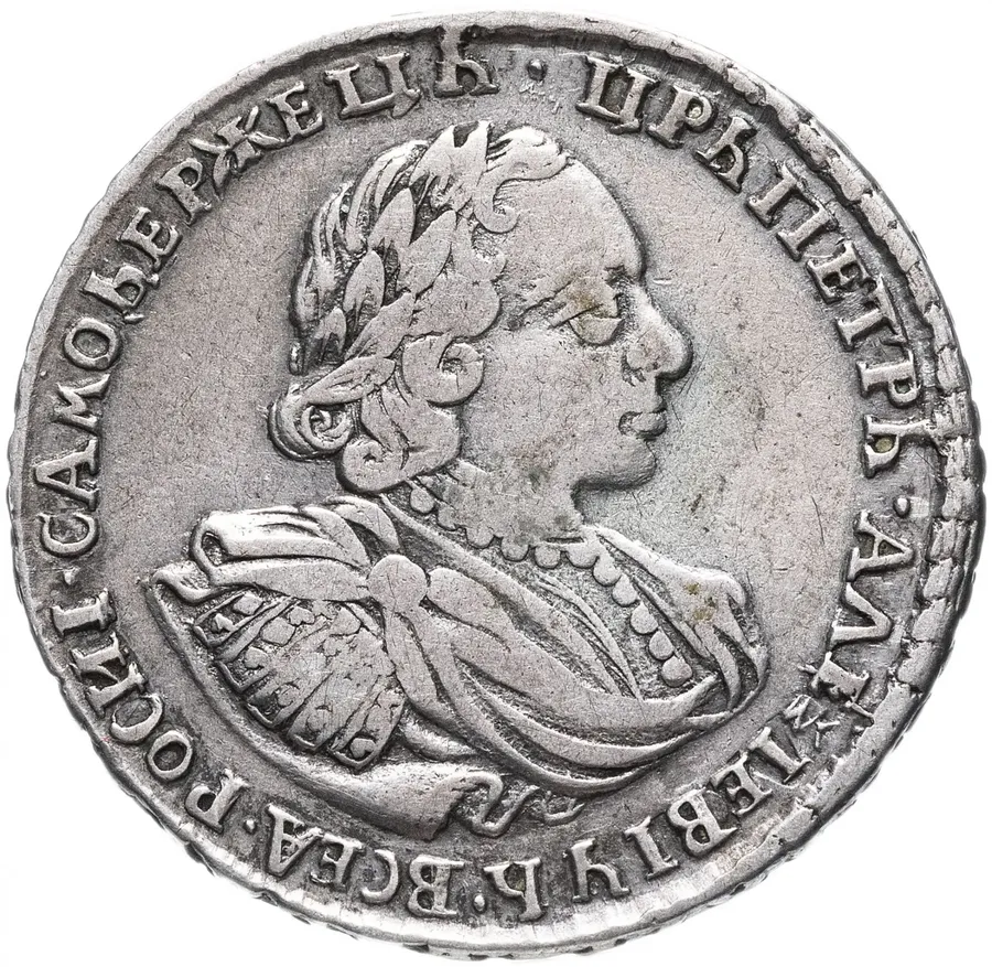 полтина 1721 портрет в наплечниках, с пальмовой ветвью на груди, над головой точка, реверс