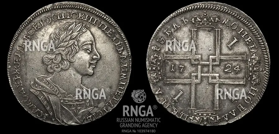 1 рубль 1724 погрудный портрет в античных доспехах, без инициалов медальера, реверс