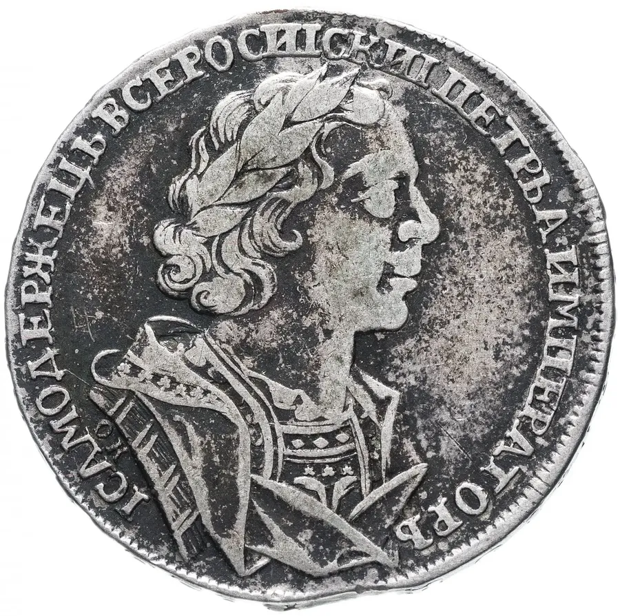 1 рубль 1725 OK Пётр I, погрудный портрет в античных доспехах, аверс