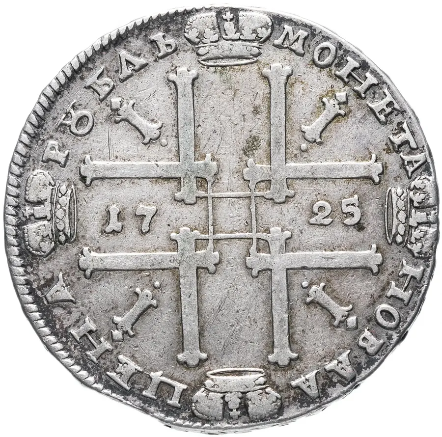 1 рубль 1725 OK Пётр I, погрудный портрет в античных доспехах, реверс