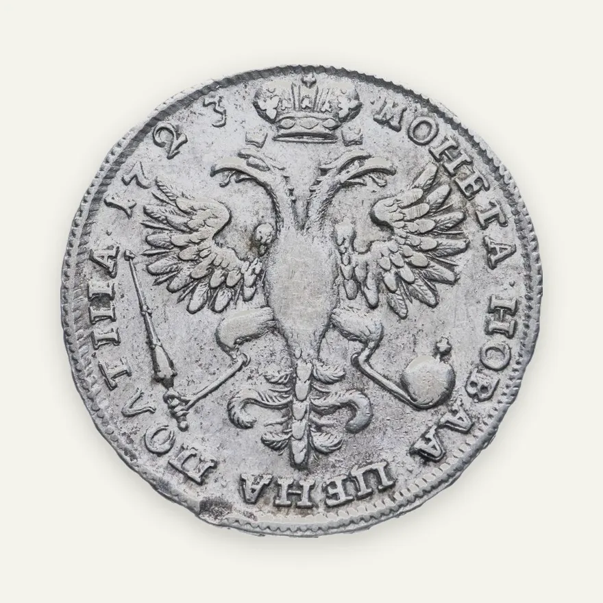 полтина 1723 погрудный портрет в античных доспехах, "ВСЕРОС...", реверс