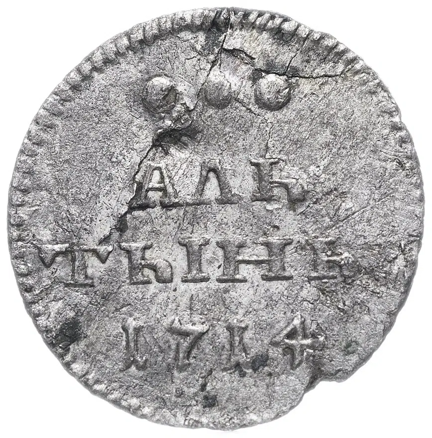 алтын 1714