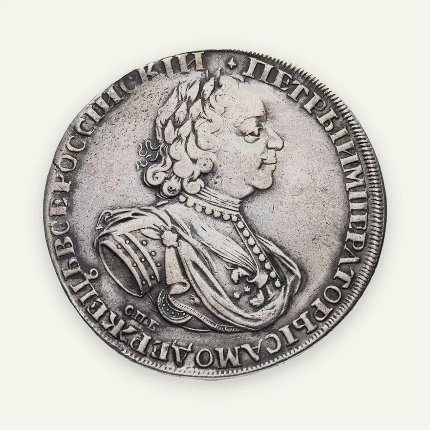 1 рубль 1725 СПБ Пётр I, солнечный в латах, "СПБ" под портретом, над головой крест, аверс