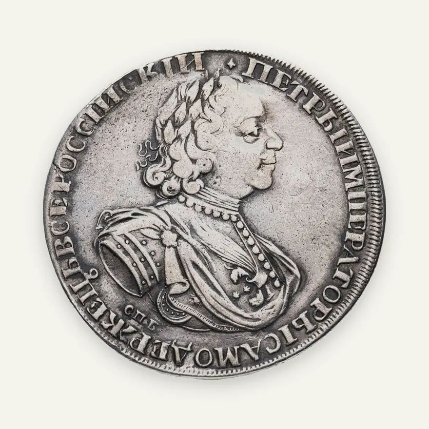 1 рубль 1725 СПБ Пётр I, солнечный в латах, "СПБ" под портретом, над головой крест, реверс