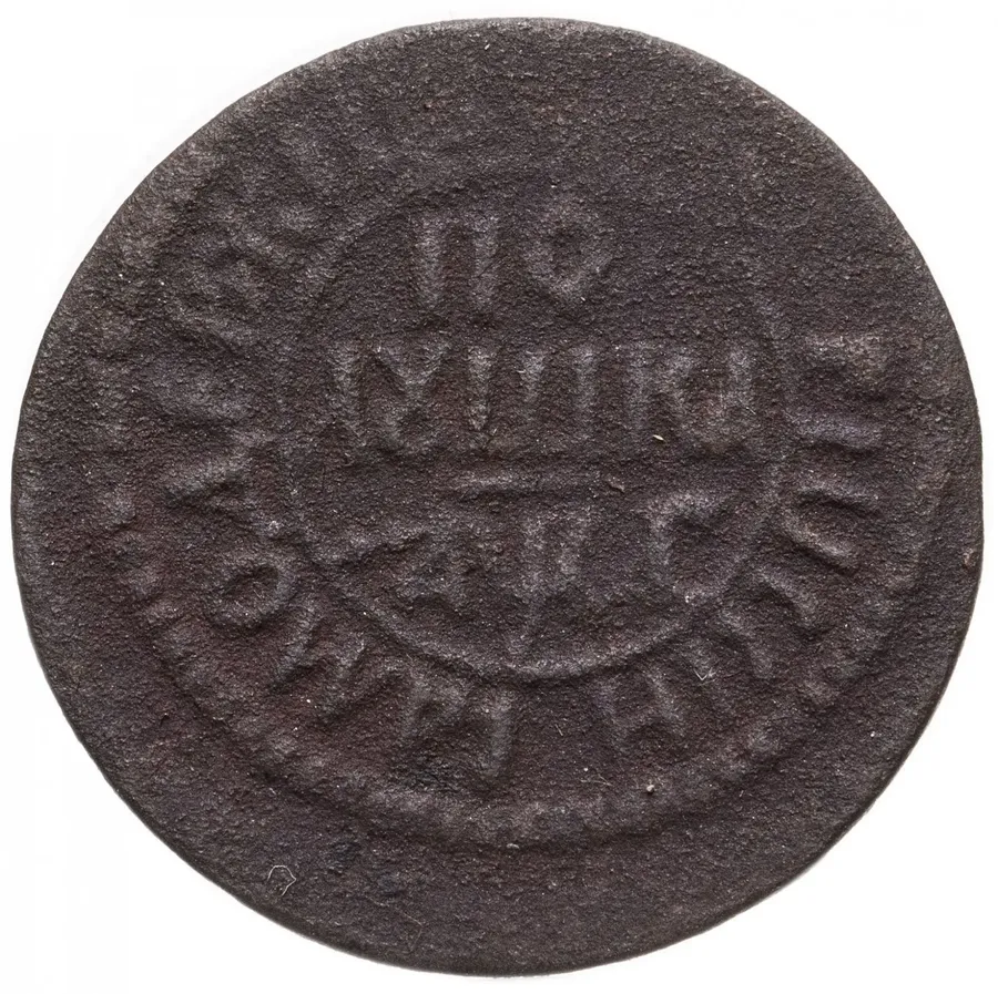Полушка 1703 года