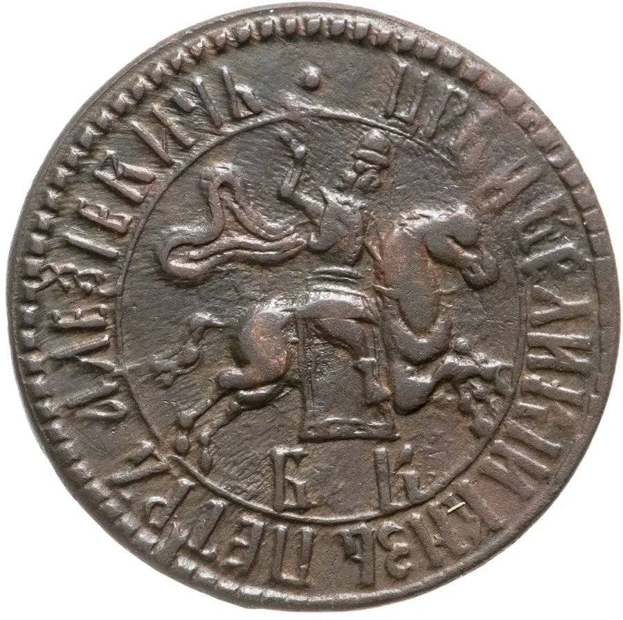 1 копейка 1705 БК, реверс