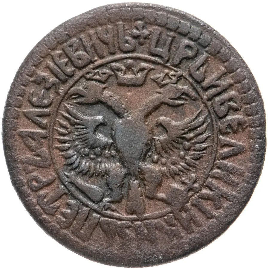 денга 1705   "ВСЕѦ РWССIИ САМОДЕРЖЕЦЪ", реверс