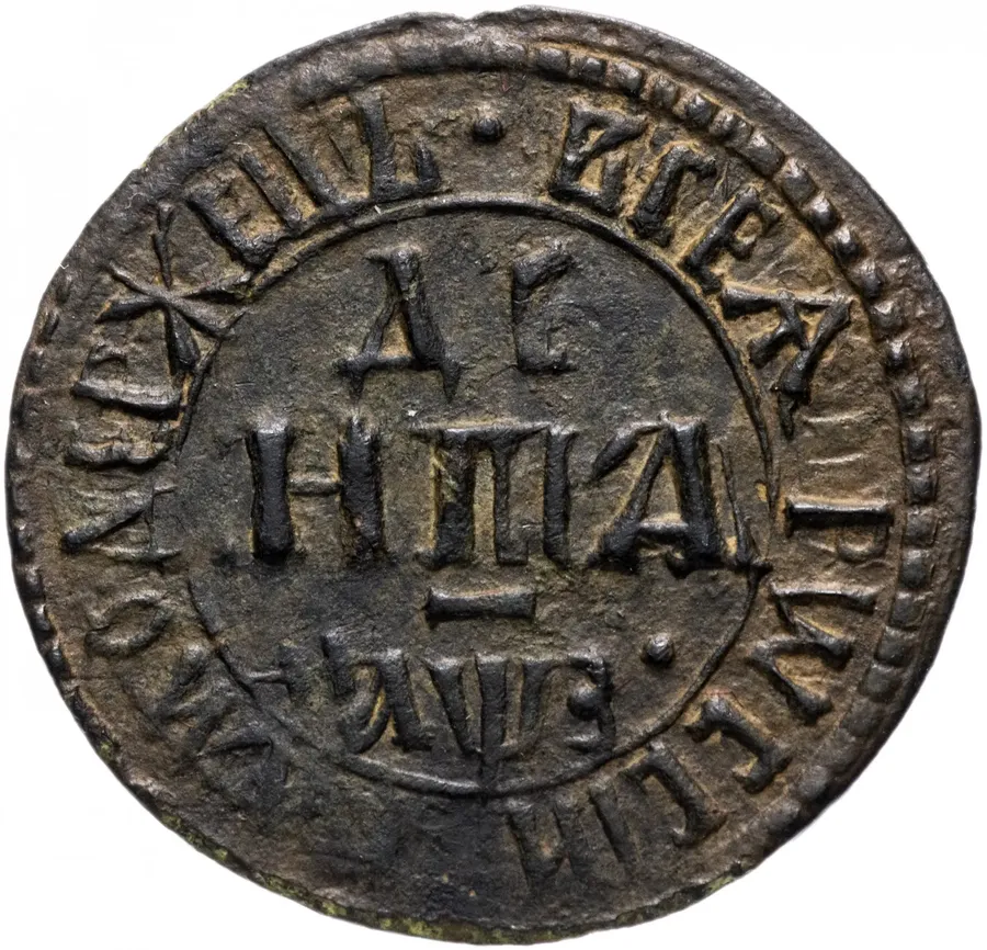 Денга 1707