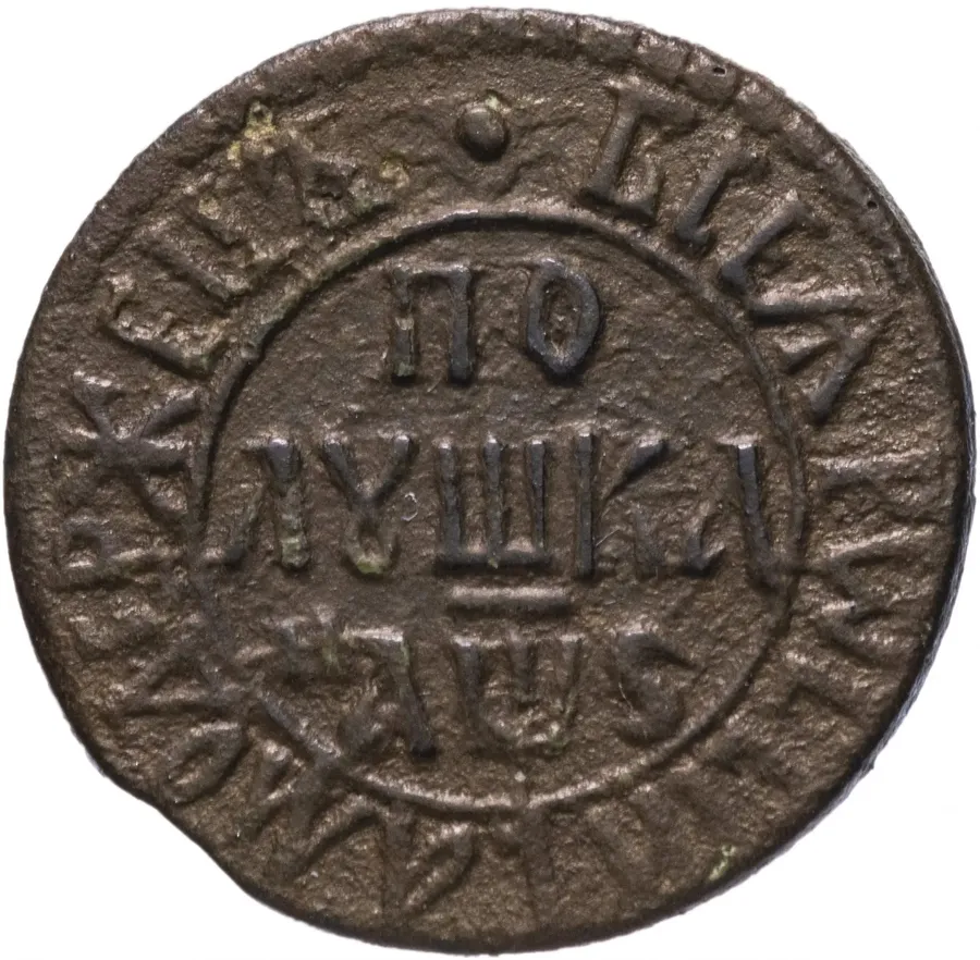 полушка 1706