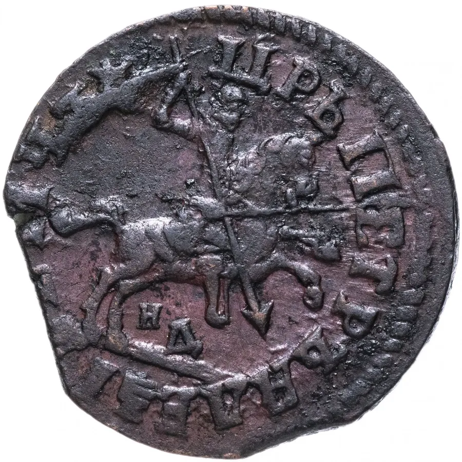 1 копейка 1714 НД, аверс