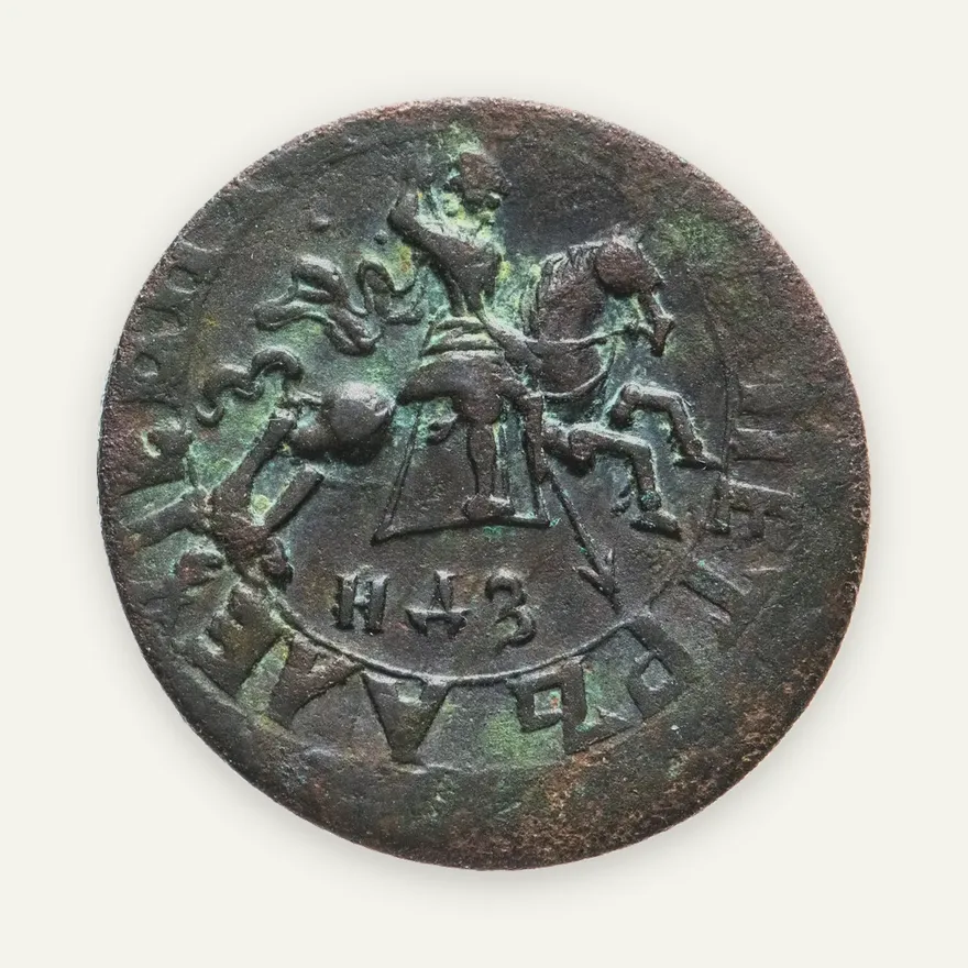 1 копейка 1717 НДЗ, реверс