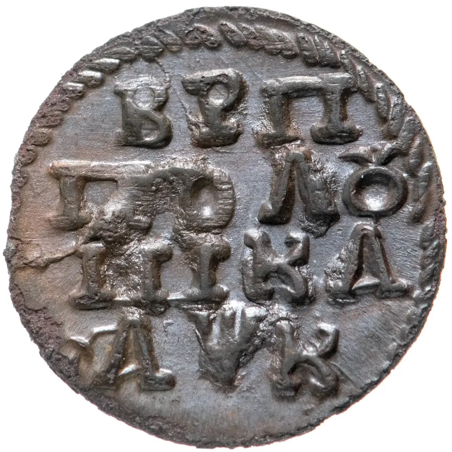 Полушка 1720 НД год славянскими буквами