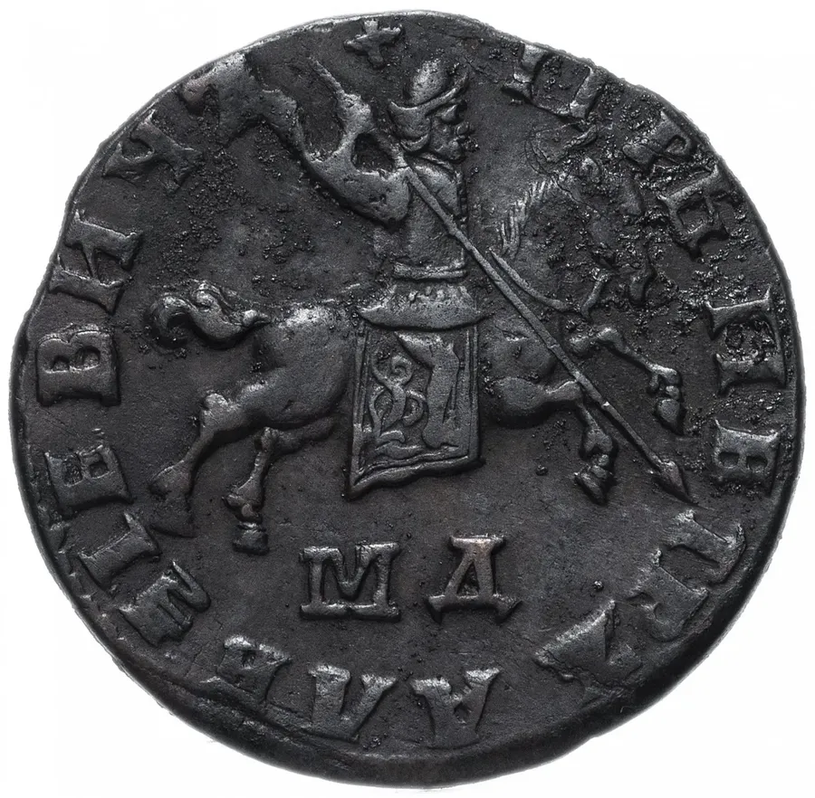 1 копейка 1707 МД