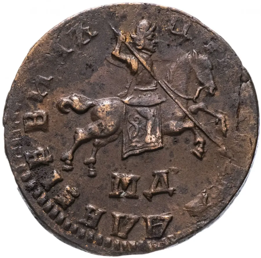 1 копейка 1710 МД, реверс
