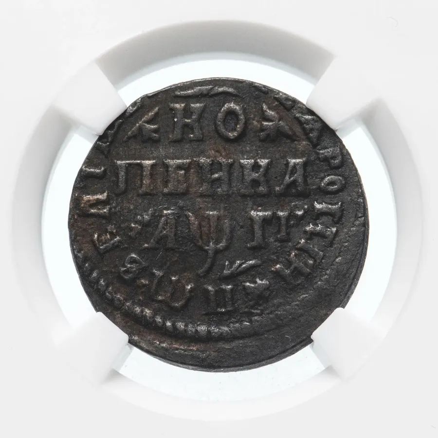 1 копейка 1713 МД, аверс